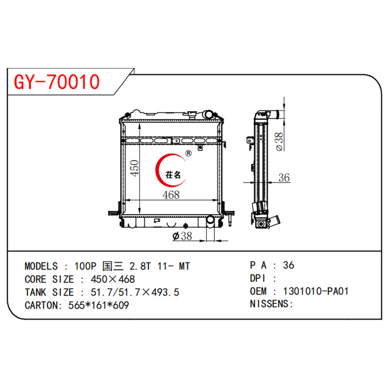 ISUZU 1301010 pa01 High-Quality Automotive Radiators