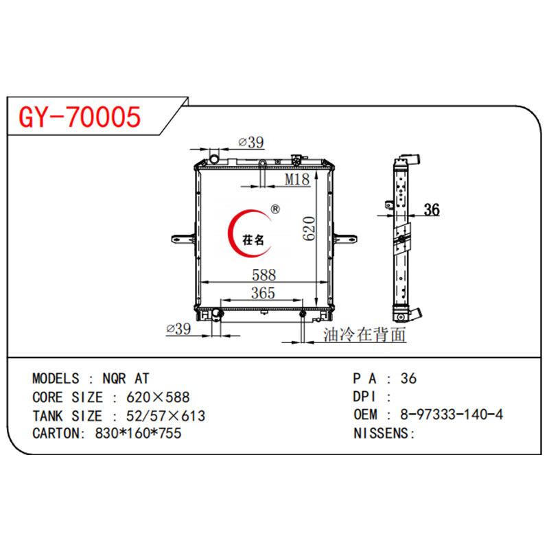 ISUZU NQR AT 8973331404 High-Quality Automotive Radiators